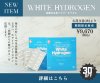 ホワイトハイドロゲン（高藤式水素パウダーカプセル）