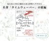 タイムウェーバー【ソウル・リデザイン】プログラム（単行本）
