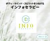 インフォセラピーのご案内