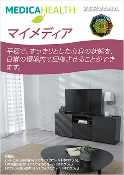 画像1: ZERVANA（ゼルヴァーナ）電磁波カットホログラムシール／マイメディア (1)