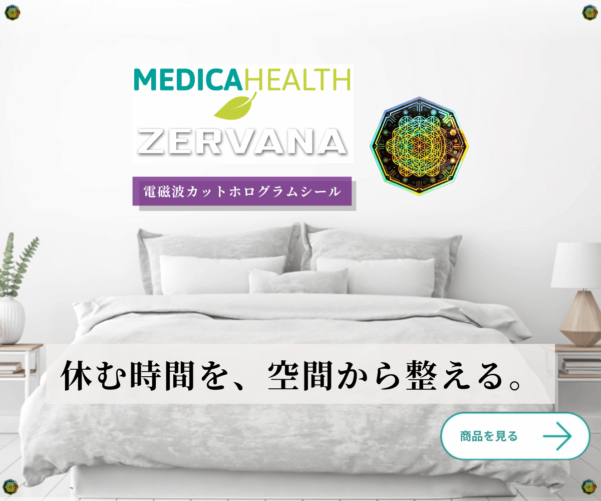 ZERVANA（ゼルヴァーナ）電磁波カットホログラムシール／安眠・リラックススペース