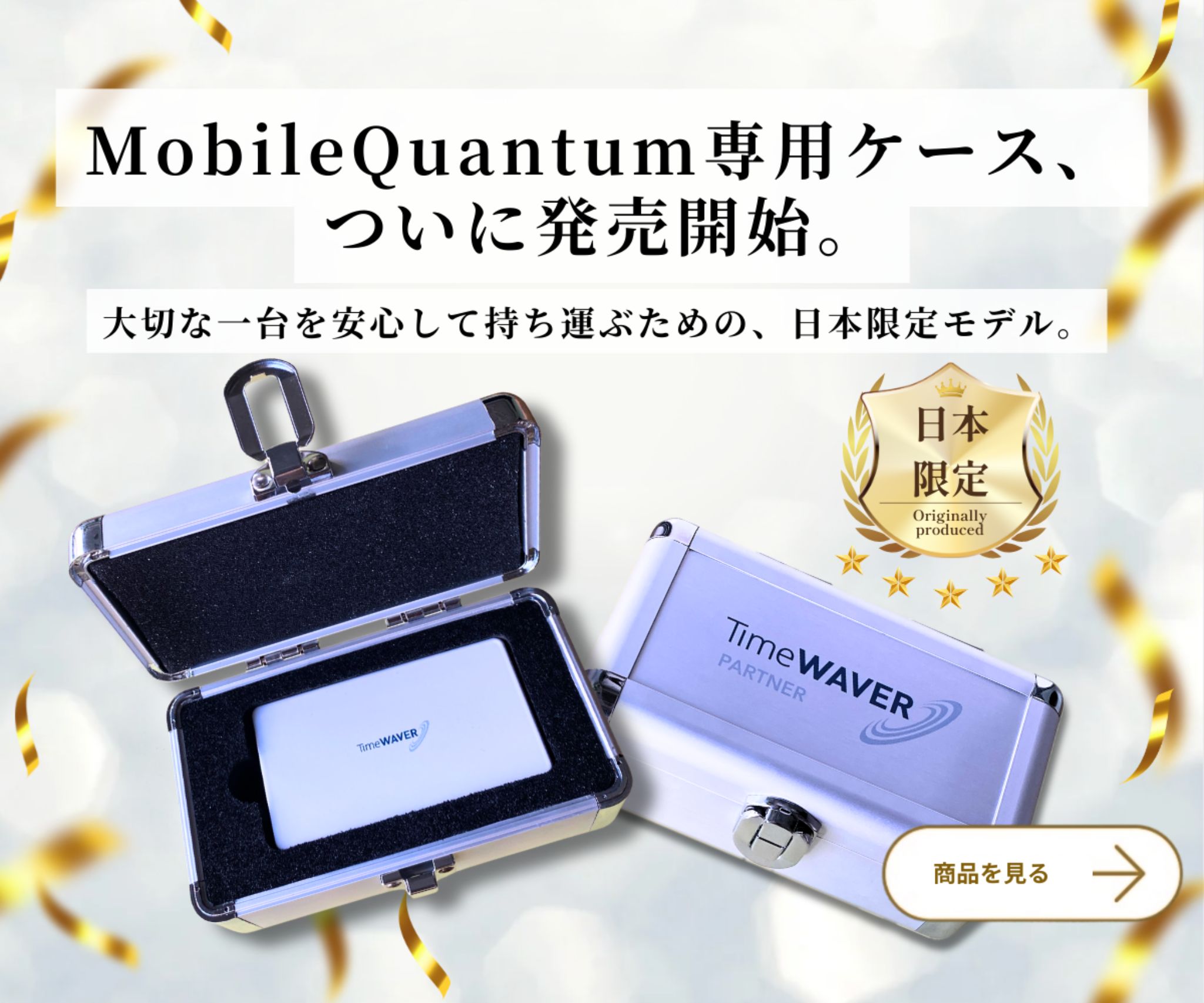 MobileQuantumケース