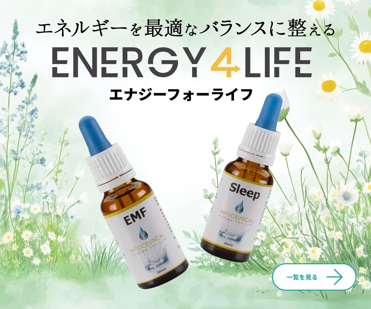 エナジーフォーライフ