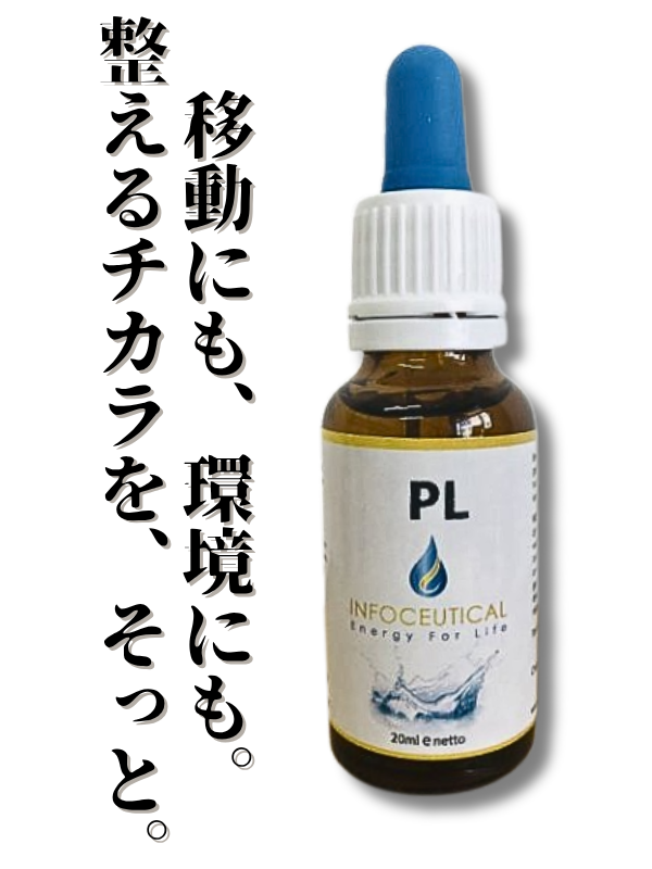 PL ポラリティー